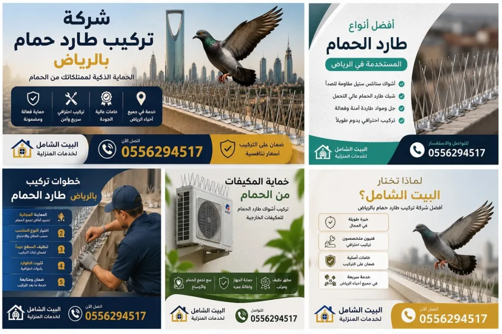 فني يقوم بتركيب أشواك وشبك طارد الحمام بالرياض لحماية النوافذ والأسطح باستخدام خامات عالية الجودة.