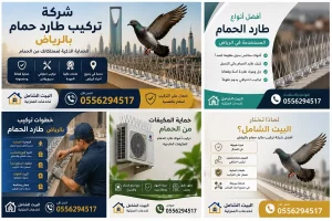 فني يقوم بتركيب أشواك وشبك طارد الحمام بالرياض لحماية النوافذ والأسطح باستخدام خامات عالية الجودة.