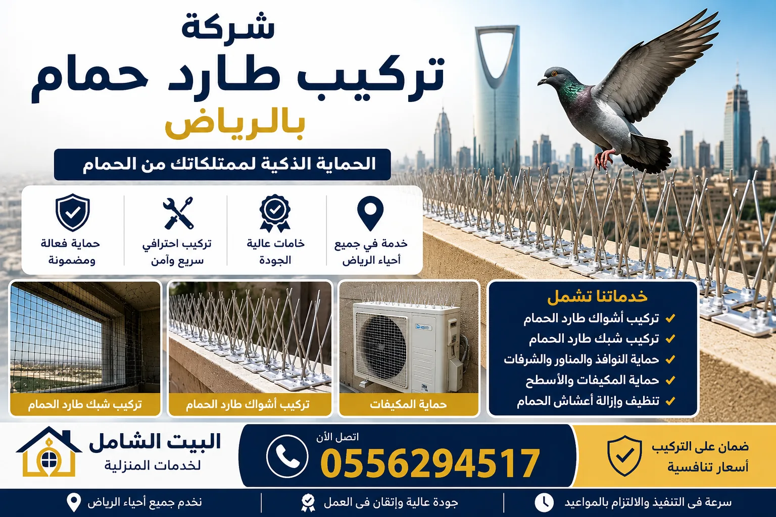 خدمات شركة تركيب طارد حمام بالرياض لجميع أحياء الرياض مع ضمان على التركيب